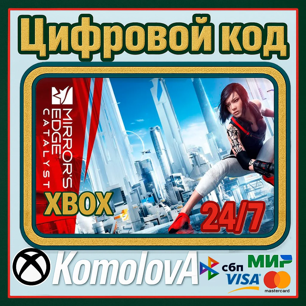 Mirrors Edge Catalyst XBOX ONE/SERIES XS /КЛЮЧ