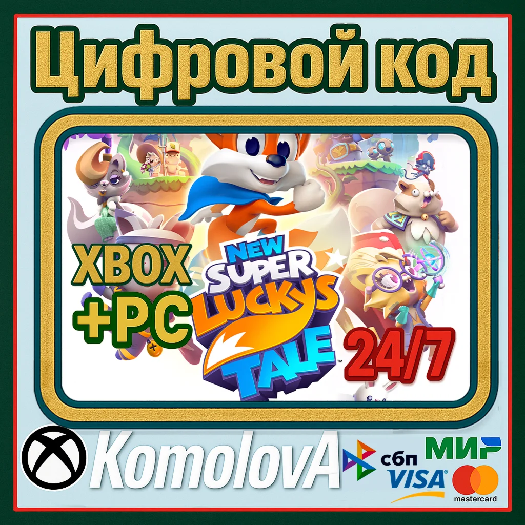 New Super Luckys Tale Xbox + WINDOWS PC КЛЮЧ+