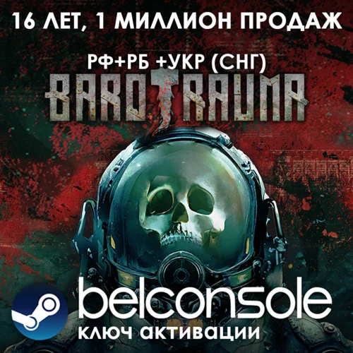 Barotrauma Официальный ключ Steam РУ/СНГ
