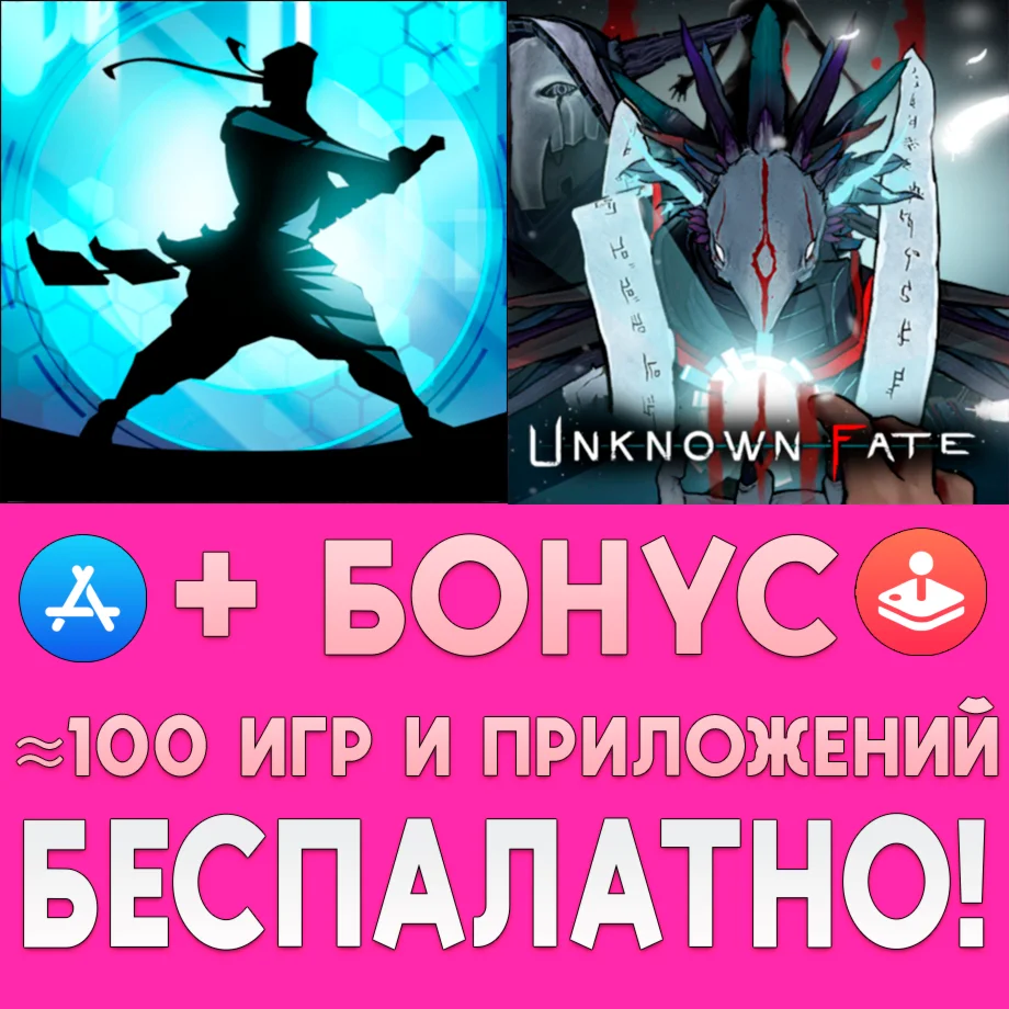 Shadow Fight 2 SE + Unknown Fate ios iPhone AppStore