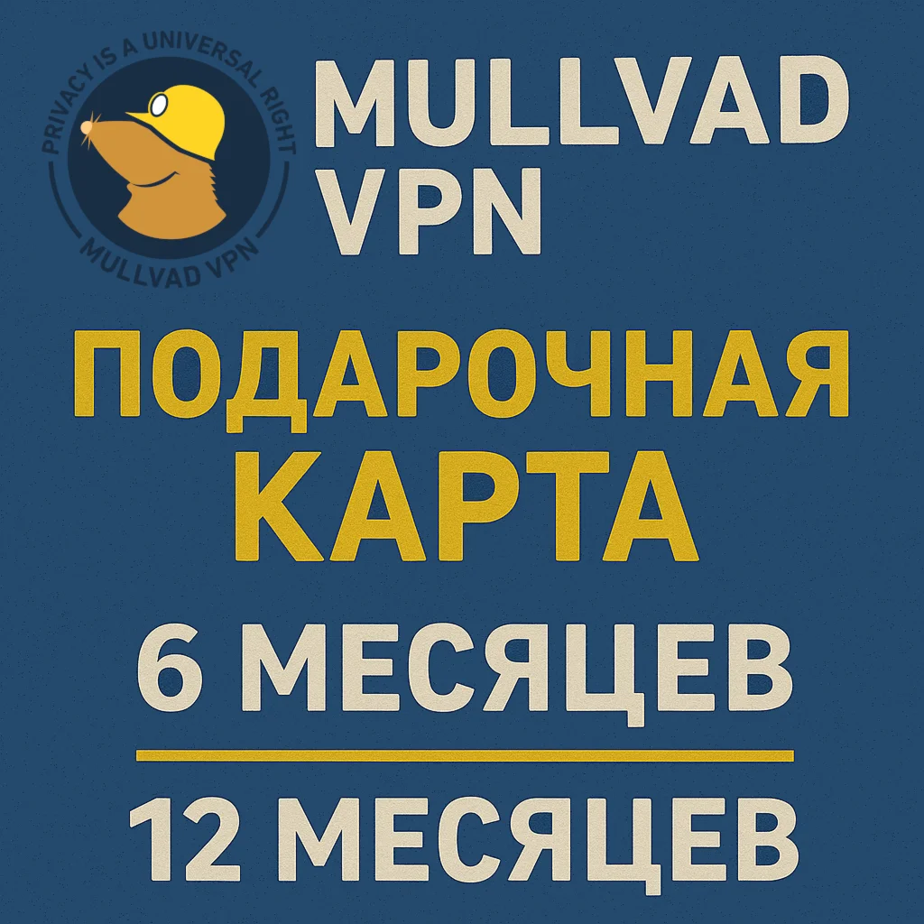 Mullvad VPN - 6 / 12 Месяцев - Код пополнения - АВТО