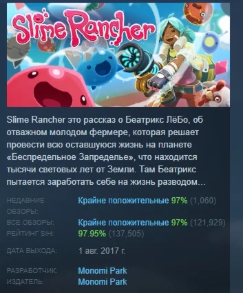 Slime Rancher АВТОДОСТАВКА STEAM РОССИЯ