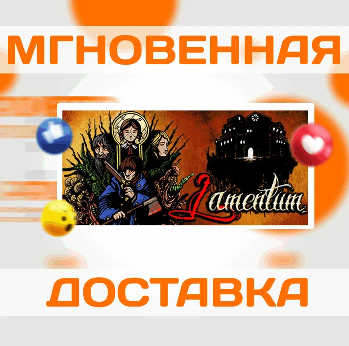 LamentumSteamВесь Мир + РФКлюч