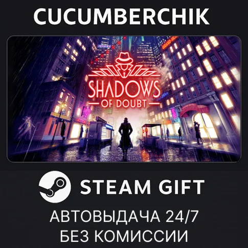 Shadows of DoubtSTEAM GIFT AUTORU/УКР/КЗ/СНГ