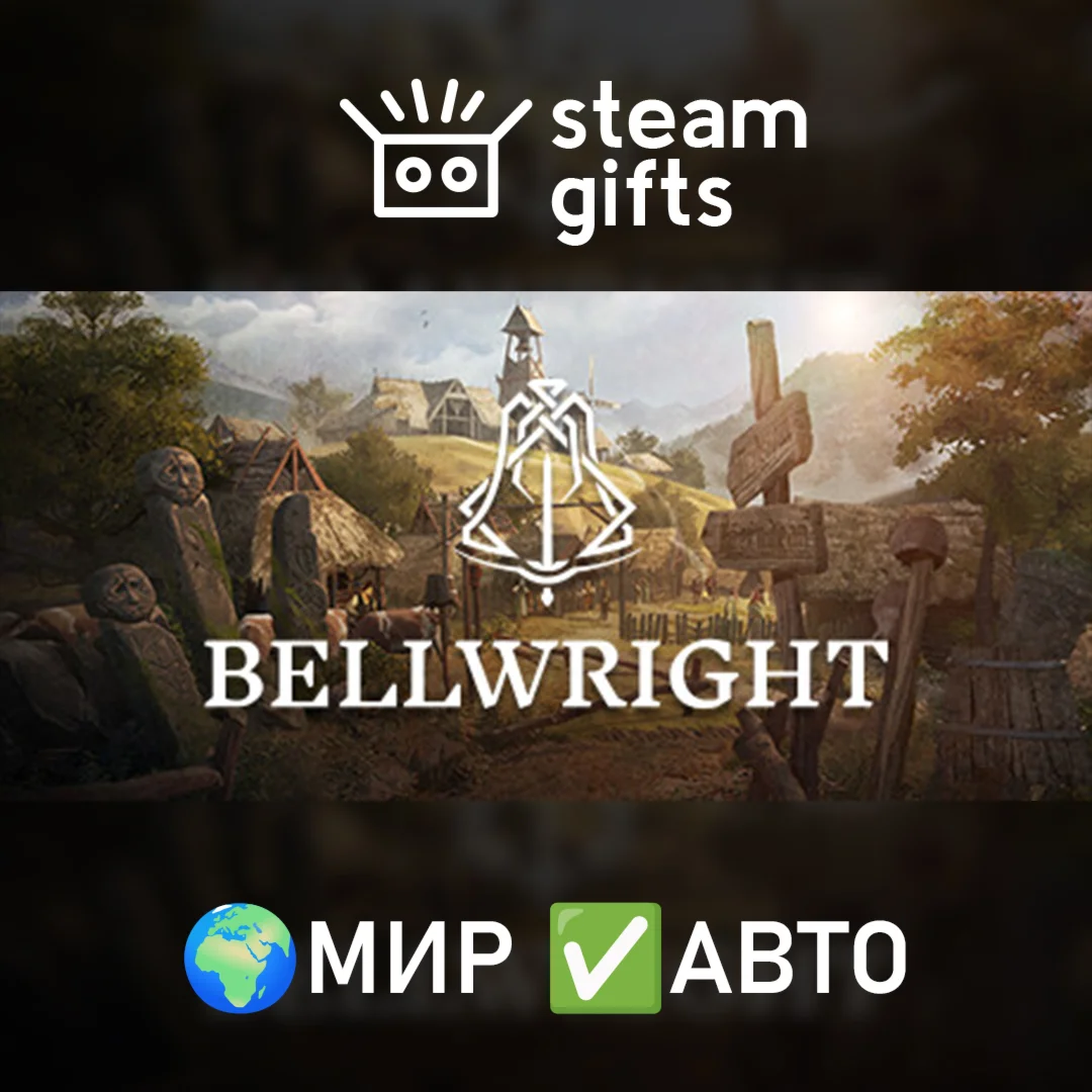 BellwrightМИРАВТО