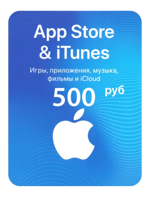 Подарочная карта Apple iTunes &amp AppStore RU 500 руб