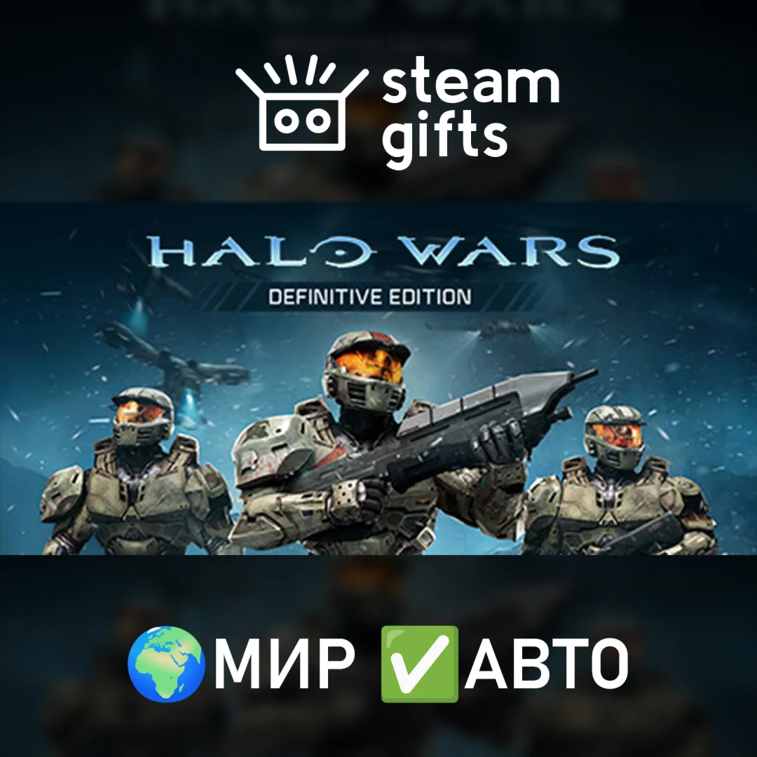 Halo Wars: Definitive EditionМИРАВТО