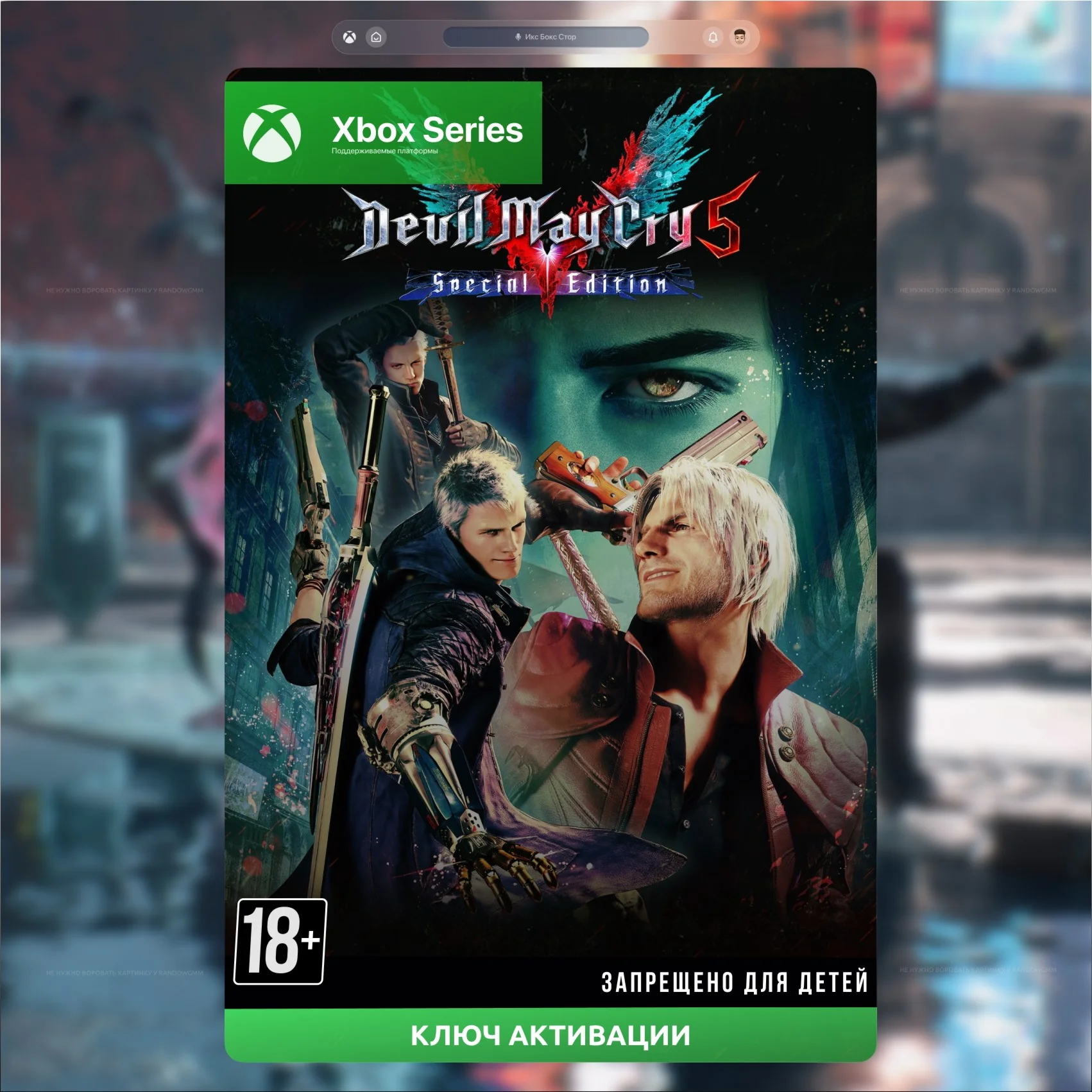 RU КЛЮЧ Devil May Cry 5 Special Edition Xbox