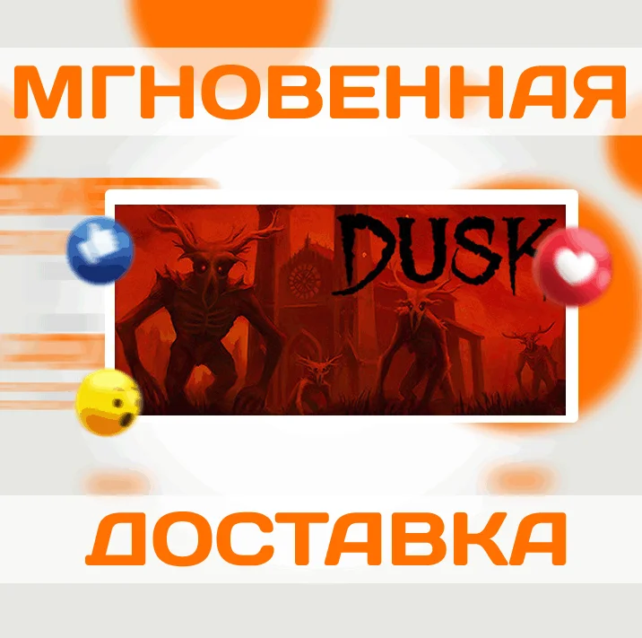 DUSK  STEAM  ВЕСЬ МИР + РФ  КЛЮЧ