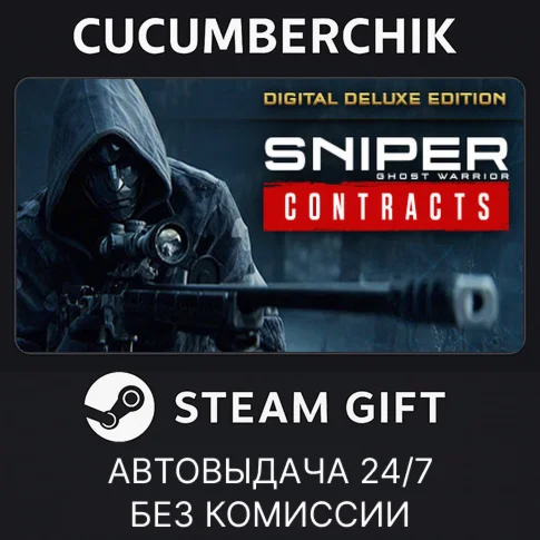 Sniper Ghost Warrior Contracts DeluxeSTEAM GIFT AUTO
