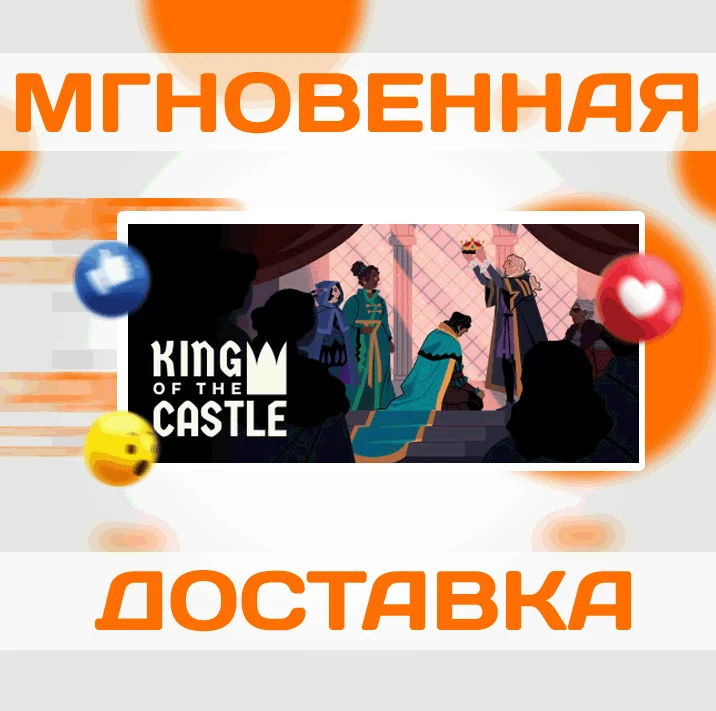 King Of The CastleSteamВесь Мир + РФКлюч
