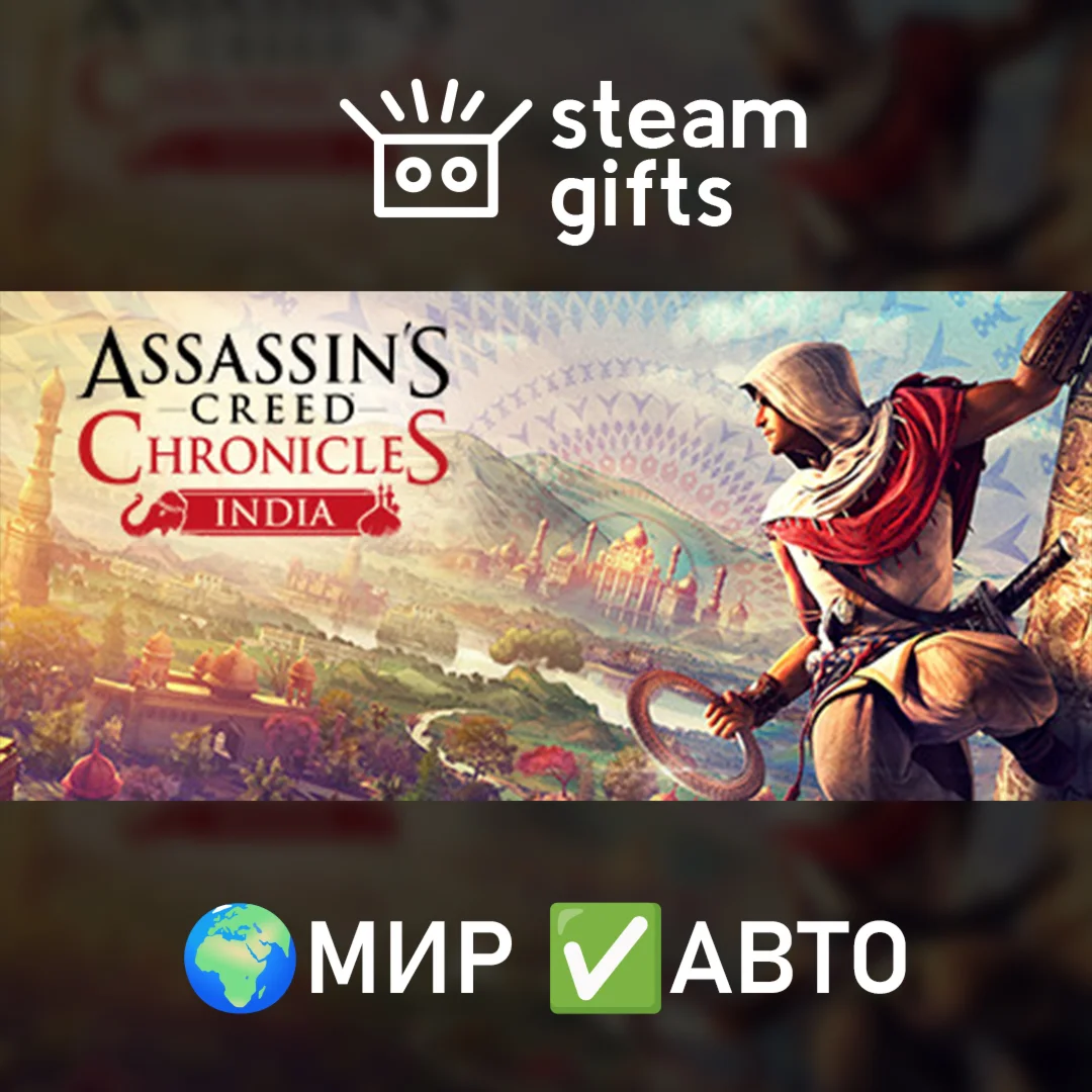 Assassins Creed Chronicles: IndiaМИРАВТО