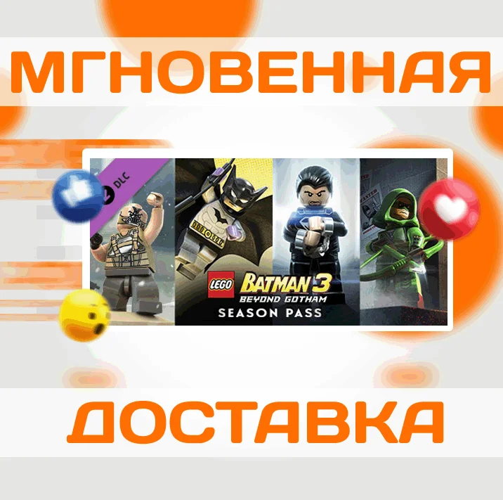 LEGO Batman 3: Beyond Gotham - Season PassSteamКлюч