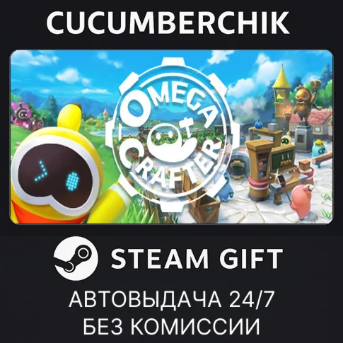 Omega CrafterSTEAM GIFT AUTORU/УКР/КЗ/СНГ