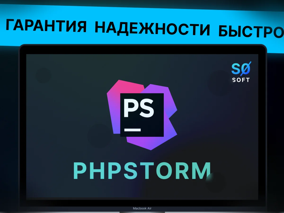 JetBrains PhpStorm Лицензия на 1 год