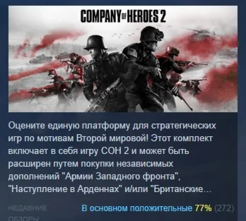 Company of Heroes 2 STEAM GIFT РОССИЯ