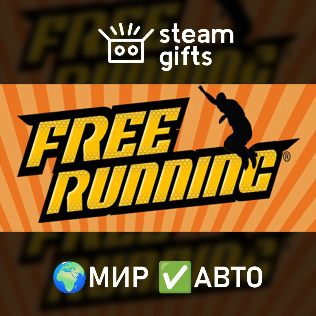 Free RunningМИРАВТО