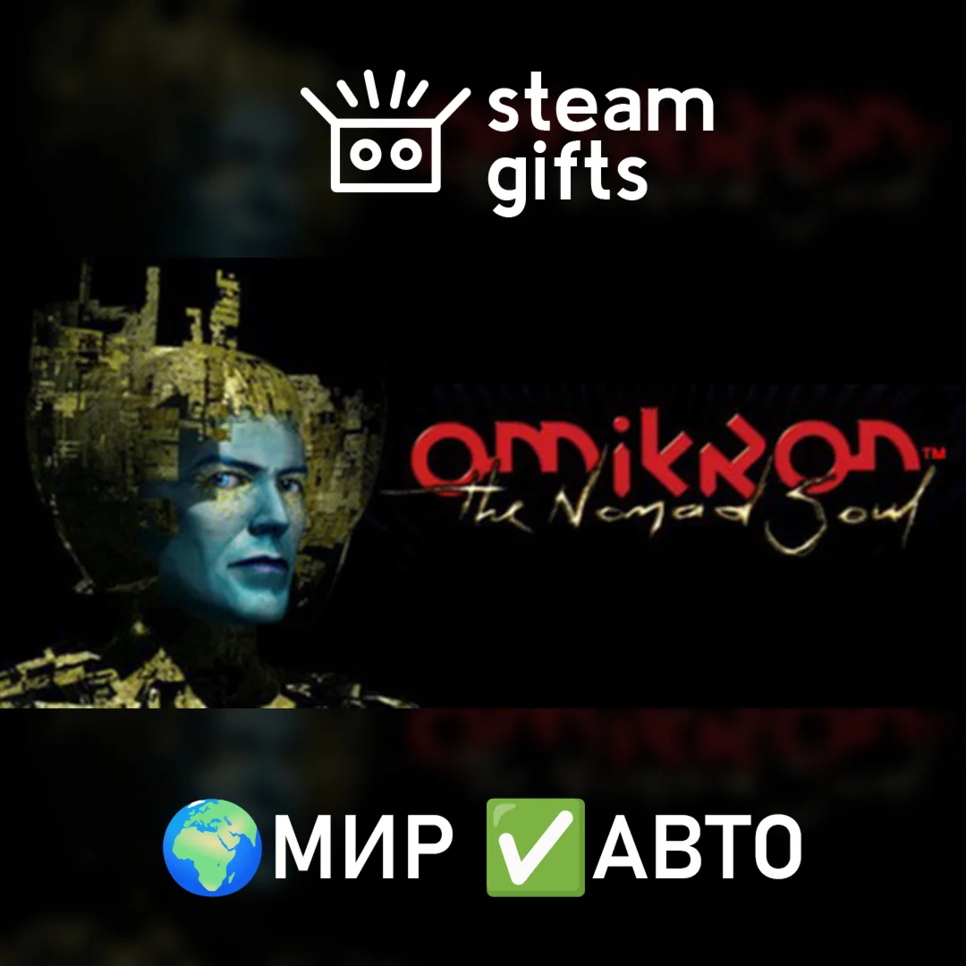 Omikron: The Nomad SoulМИРАВТО