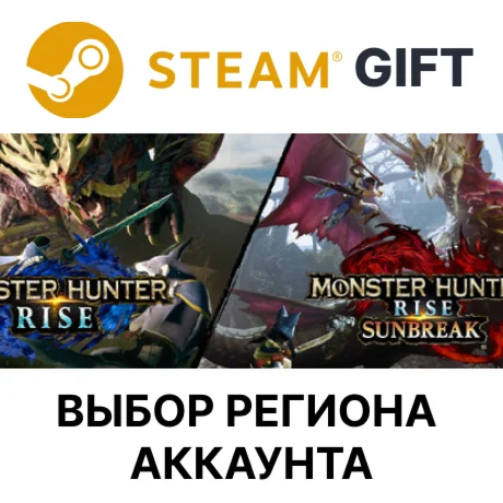 Monster Hunter Rise + SunbreakSteamВыбор Региона