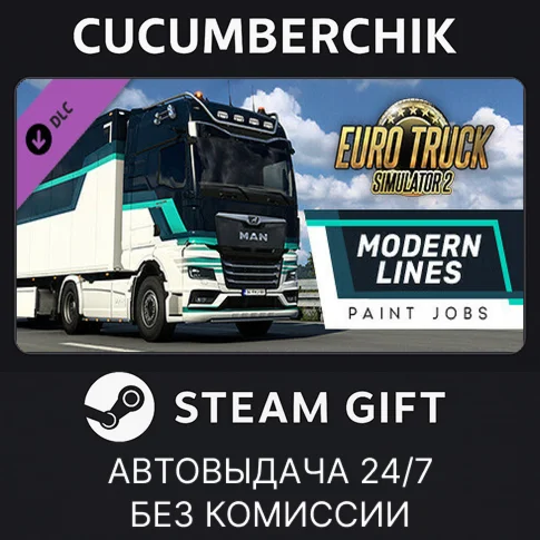 Modern Lines Paint Jobs PackSTEAM GIFT AUTORU/УКР/СНГ