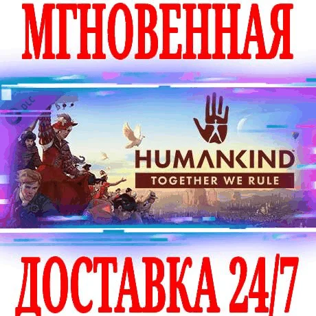 HUMANKIND Together We Rule Expansion Pack STEAMКЛЮЧ