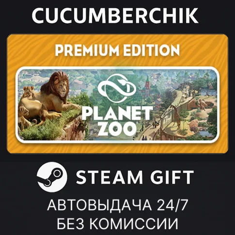Planet Zoo: Premium EditionSTEAM GIFT AUTORU/УКР/СНГ