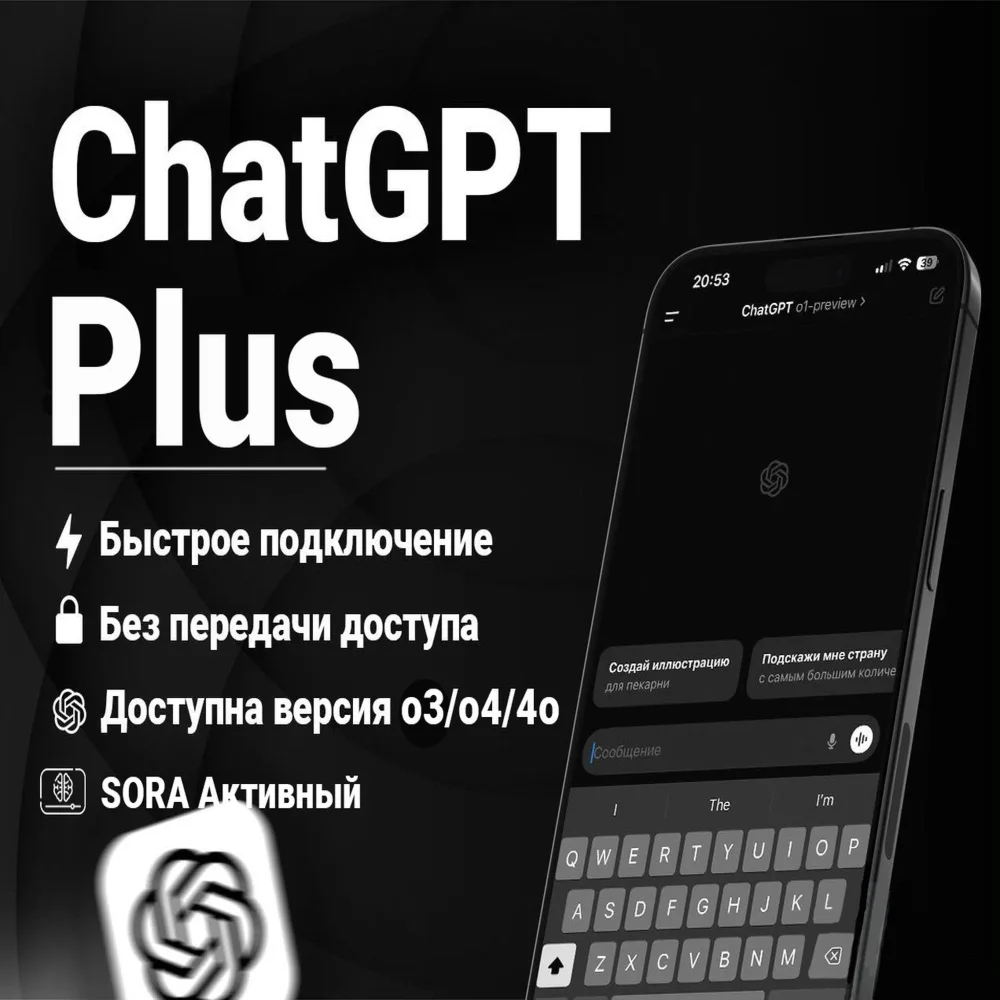 ChatGPT 5/o3/o4 PLUS PERSONAL ACC - 1 МЕСЯЦ