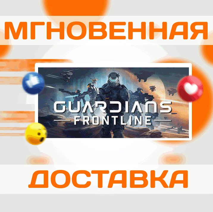 Guardians Frontline VRSteamВесь Мир + РФКлюч
