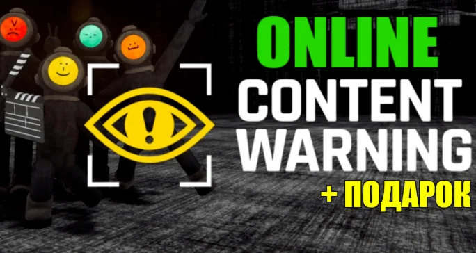 Content Warning ОНЛАЙНSTEAM АККАУНТ на 30 дней