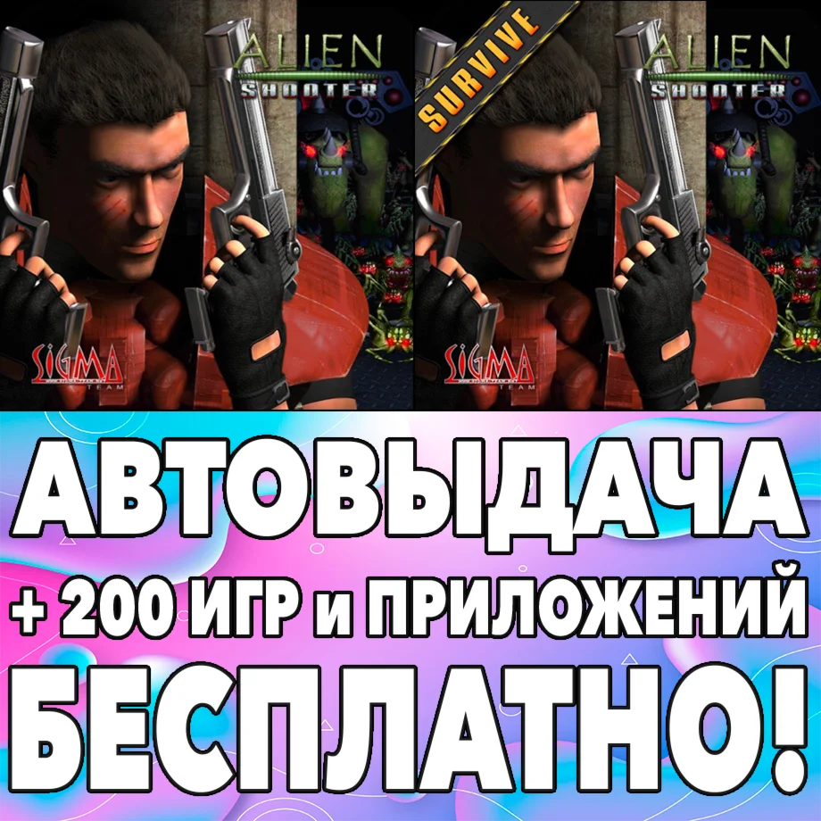 Alien Shooter Начало + Survive iPhone ios AppStore iPad