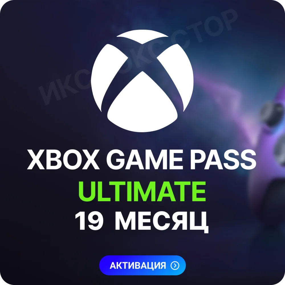 XBOX GAME PASS ULTIMATE 19 МЕСЯЦЕВ ДЛЯ СТАРЫХ