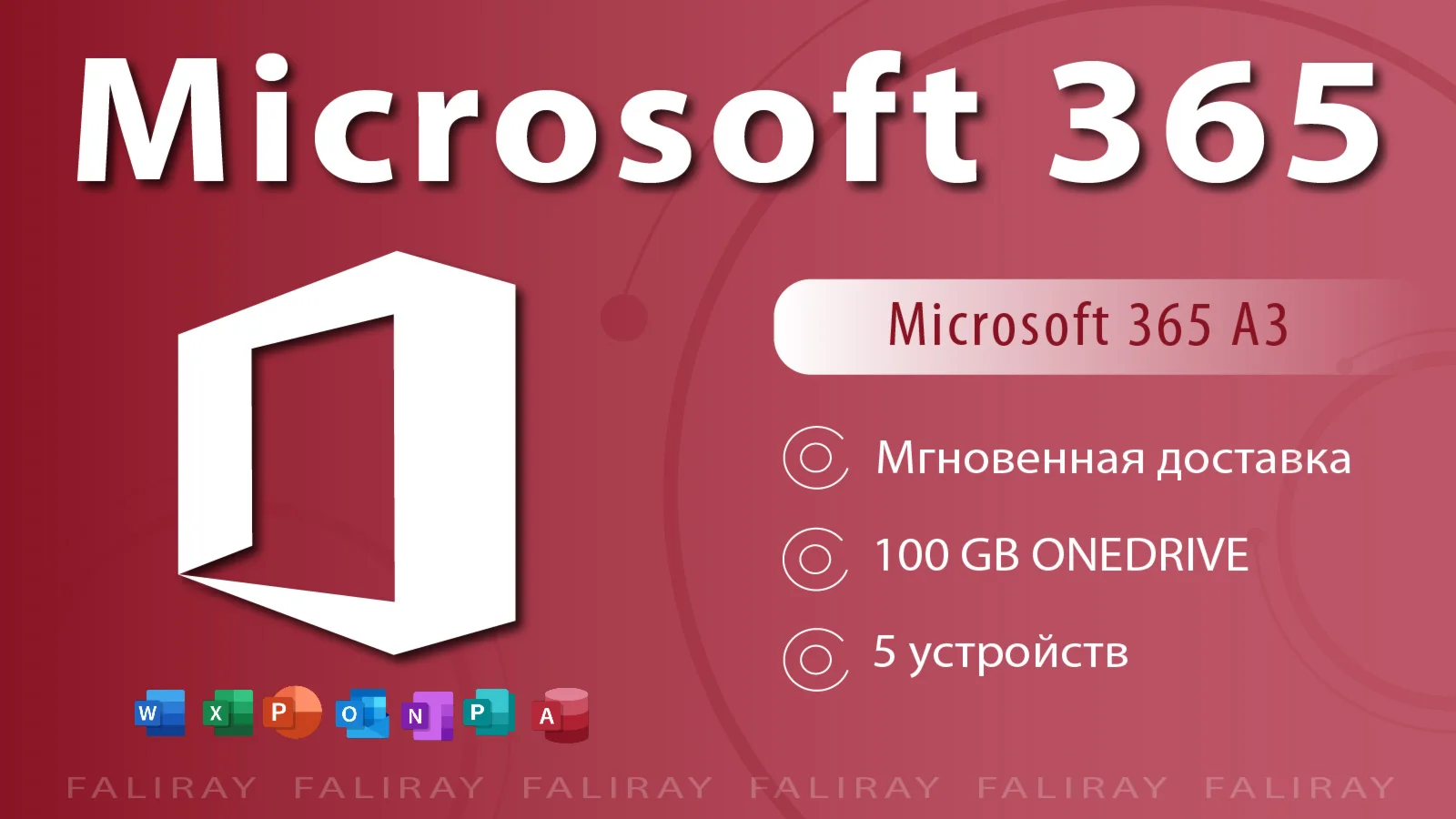 MICROSOFT OFFICE 365 12 Месяцев WIN/MAC/IOS/ANDROID