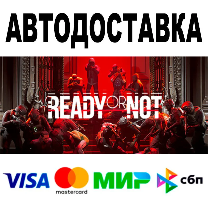 Ready or Not АВТОДОСТАВКА STEAM Все регионы 0%