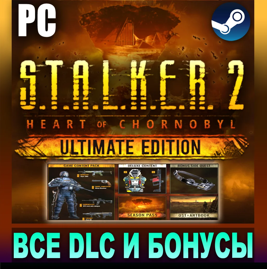 STALKER 2: СЕРДЦЕ ЧЕРНОБЫЛЯULTIMATEВСЕ DLC