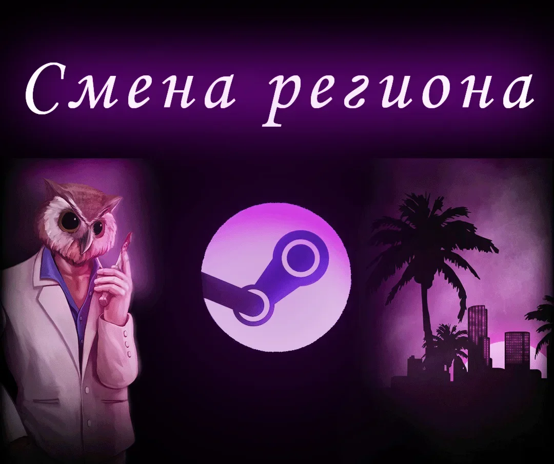 Steam-аккаунт с регионом Казахстан Перенос почты
