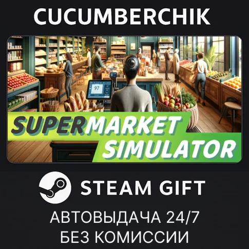 Supermarket SimulatorSTEAM GIFT AUTORU/УКР/КЗ/СНГ