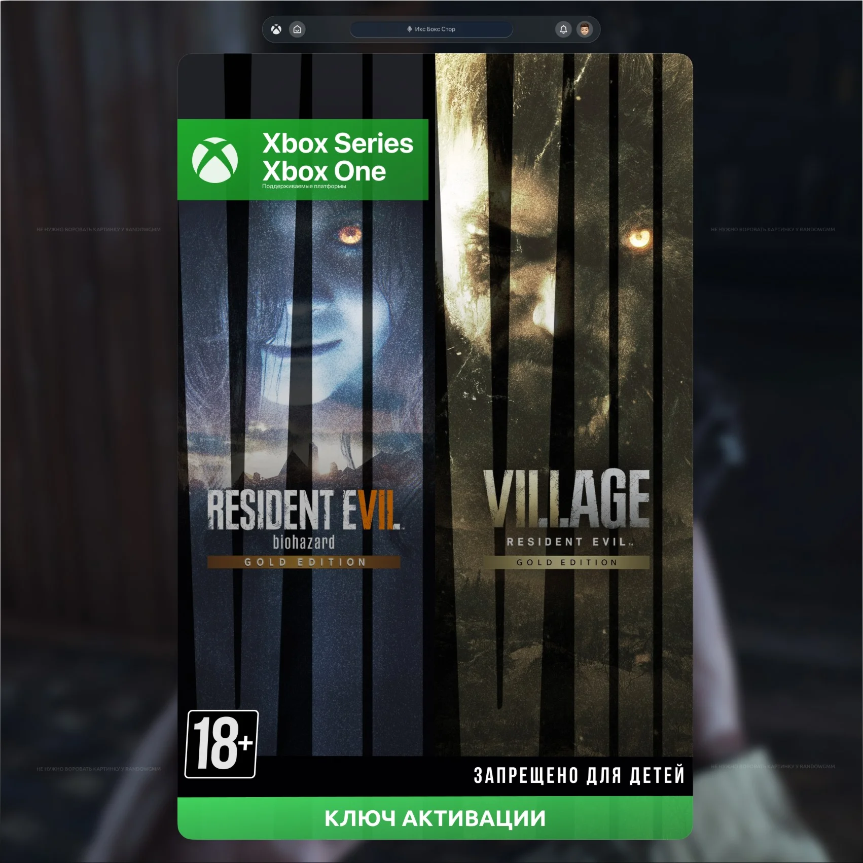 КЛЮЧ Resident Evil 7 Gold Edition &amp Village Gold XBOX