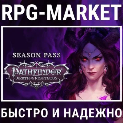 PATHFINDER WRATH OF THE RIGHTEOUS SEASON PASS 1 STEAM