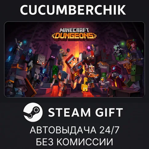 Minecraft DungeonsSTEAM GIFT AUTORU/УКР/КЗ/СНГ