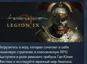 King Arthur: Legion IX АВТОДОСТАВКА STEAM РОССИЯ