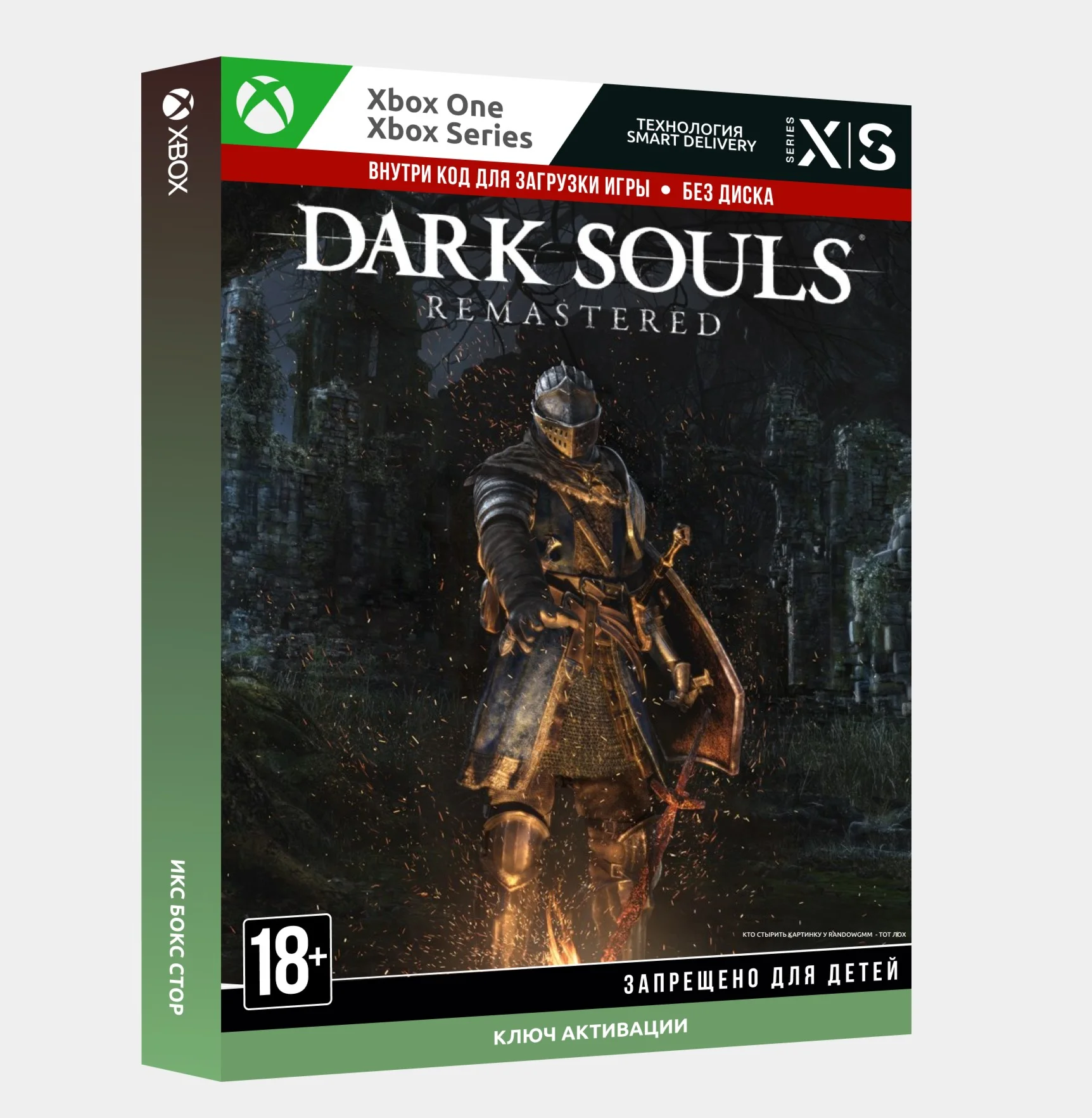 RU КЛЮЧ DARK SOULS: REMASTERED XBOX