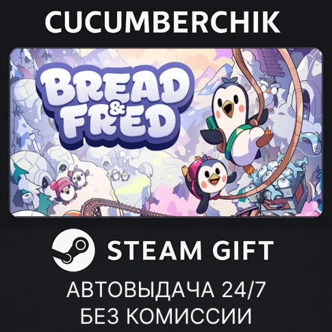 Bread &amp FredSTEAM GIFT AUTORU/УКР/КЗ/СНГ