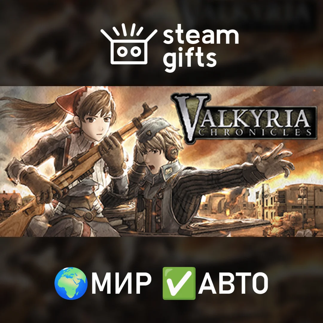 Valkyria ChroniclesМИРАВТО
