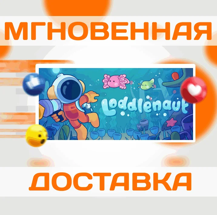 LoddlenautSteamВесь Мир + РФКлюч