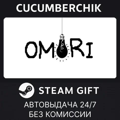 OMORISTEAM GIFT AUTORU/УКР/КЗ/СНГ