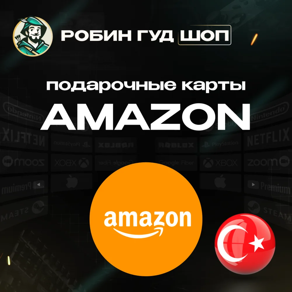 AMAZONТУРЦИЯ25-5000 TRY ПОДАРОЧНАЯ КАРТА