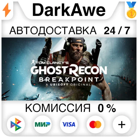 Tom Clancys Ghost Recon Breakpoint +ВЫБОР АВТО