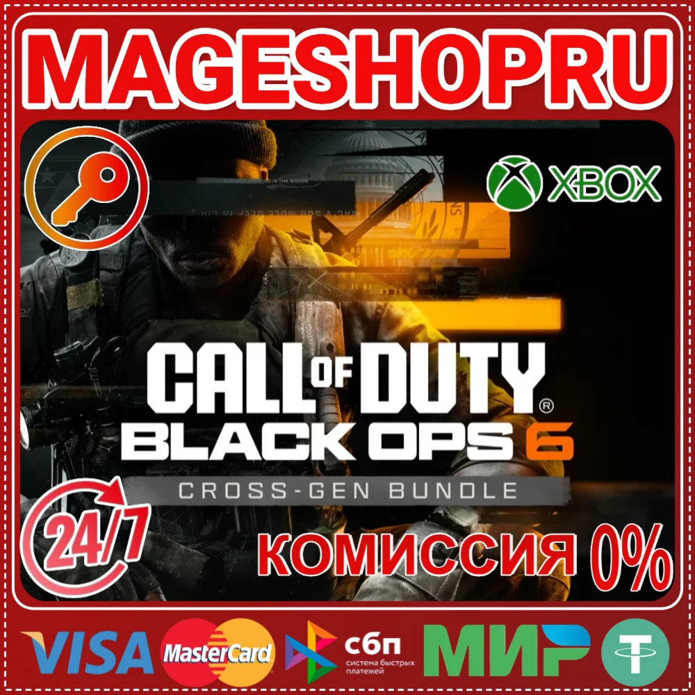 Call of Duty: Black Ops 6 Cross-Gen XBOX КЛЮЧ