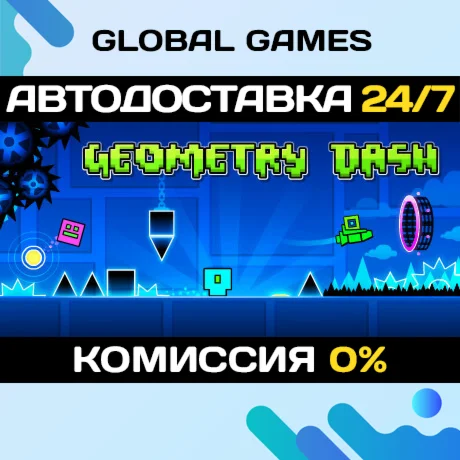 Geometry Dash STEAM GIFT АВТОДОСТАВКА0%