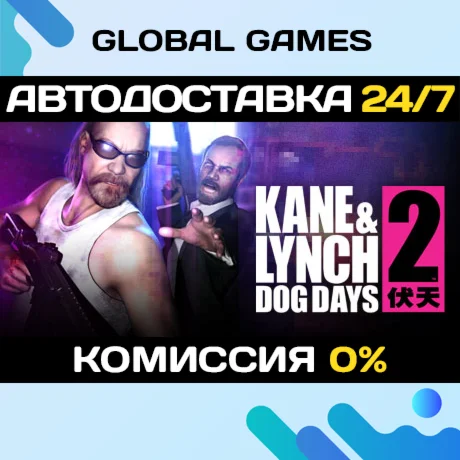 Kane &amp Lynch 2: Dog Days STEAM GIFT АВТОДОСТАВКА